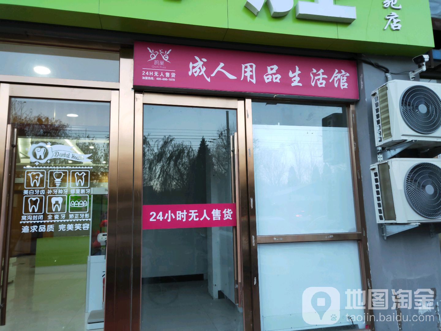 附近的24小时成人用品店,豪华精英版79.26.45-江GO121,127.13