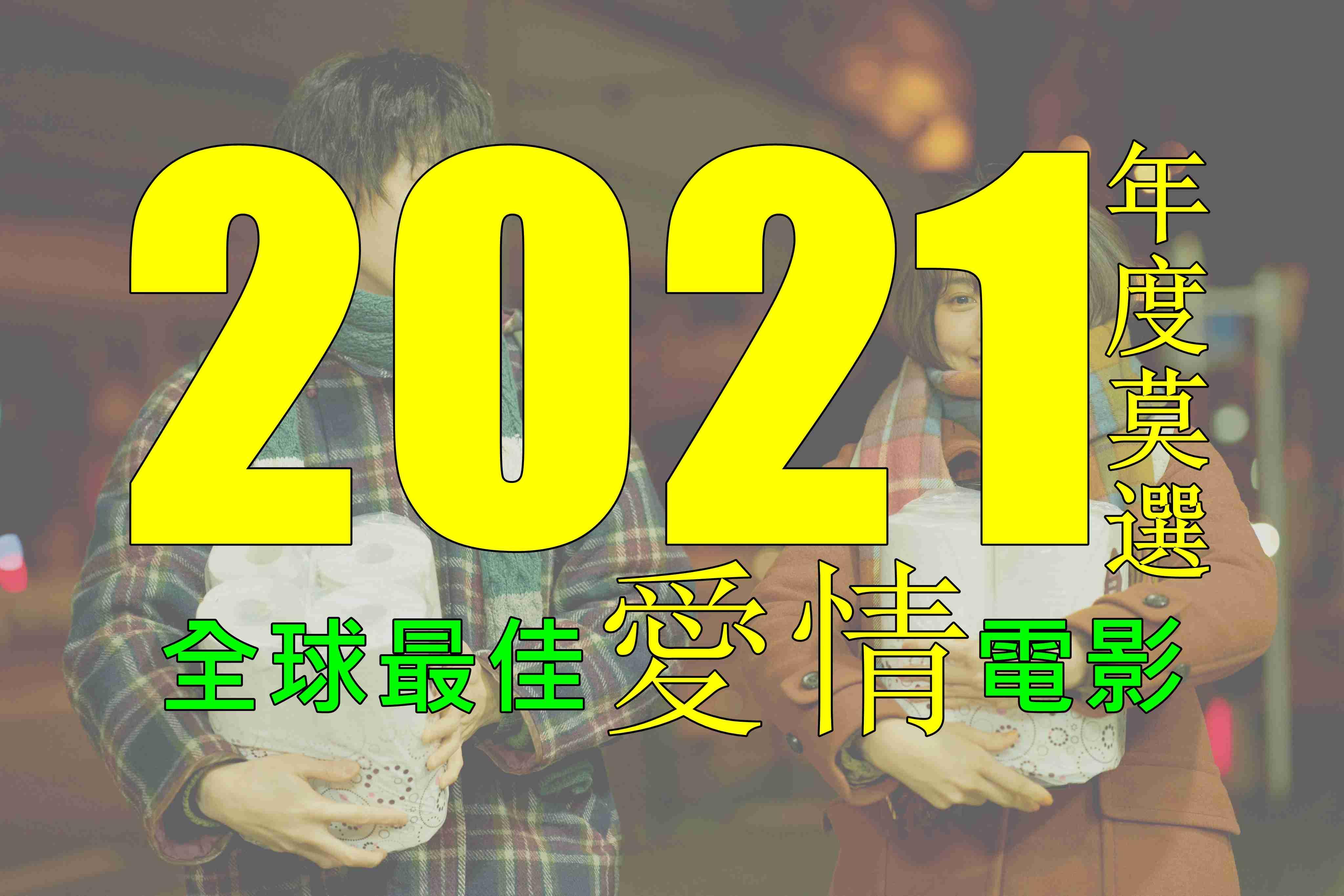 好看的电影推荐几部2021排行榜,最新热门解析实施_精英版121,127.13