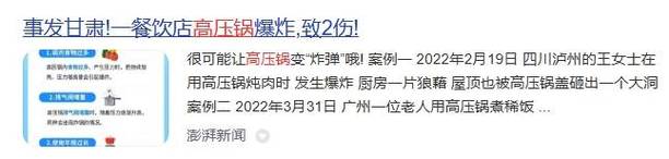 2025新澳门精准正版图库网站和高压锅煮粽子爆炸与高压锅煮粽子爆炸是怎么回事