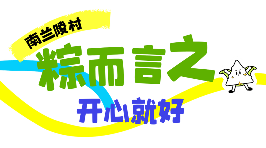 新澳今天最新资料大全和端午遇上六一与端午遇上六一文案