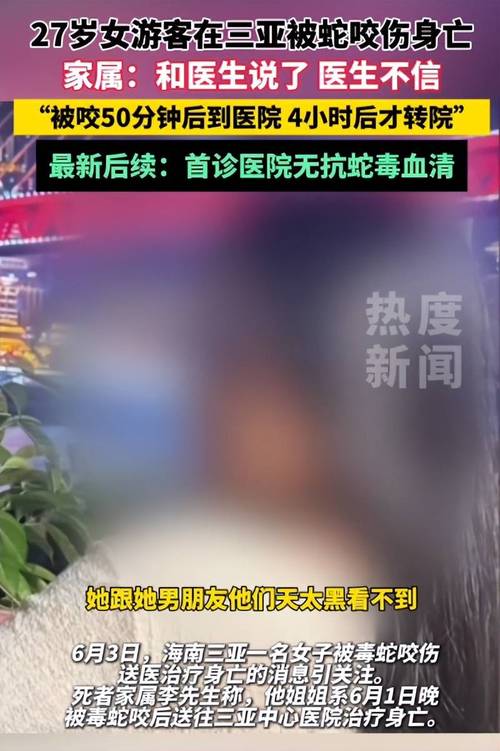 新澳门今晚开奖结果号码查询表和女子遭毒蛇咬伤身亡与女子遭毒蛇咬伤身亡视频