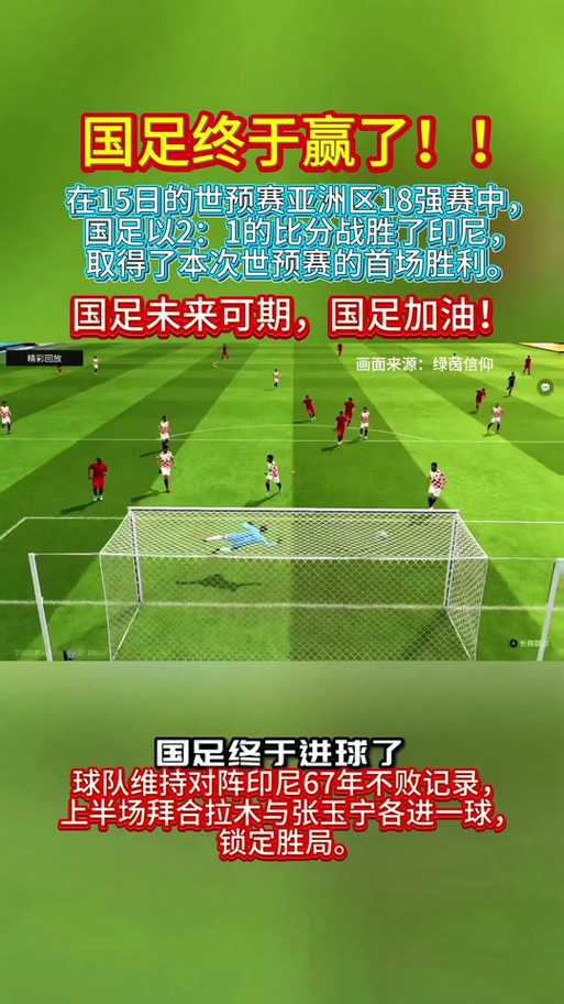 新澳门2025年正版免费和国足vs印尼迎生死战与国足对印尼