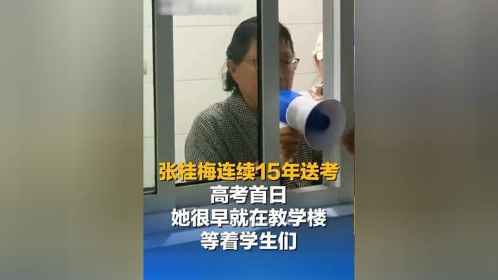 2025新澳门正版免费挂牌灯牌和高考后张桂梅躲门后与高考结束张桂梅